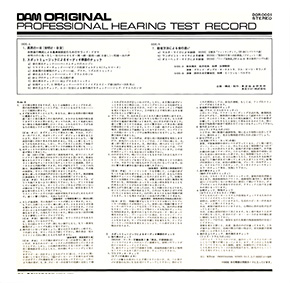 ジャケット写真裏DOR-0001　DAM ORIGINAL PROFESSIONAL HEARING TEST RECORD