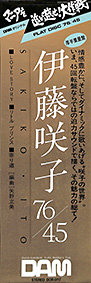 DOR0117 伊藤咲子 76/45