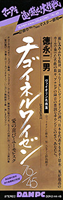 帯表-DOR0144-5　チゴイネルワイゼン 76/45 Super Analogue Disk DAM45 徳永二男　ヴァイオリン名曲集