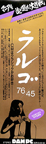 帯表-DOR0149-50 ラルゴ 76/45 「CMはクラシックがお好き」手塚幸紀指揮 大阪フィルハーモニー管弦楽団Super Analogue Disk DAM45